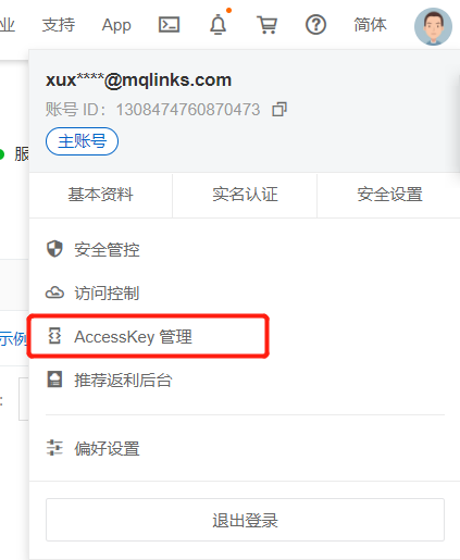 AccessKey AccessKey