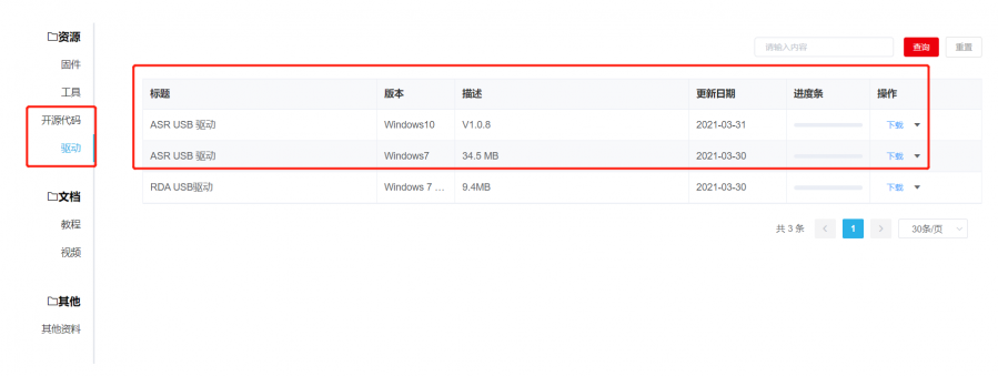 asr_4g驱动下载页面.png